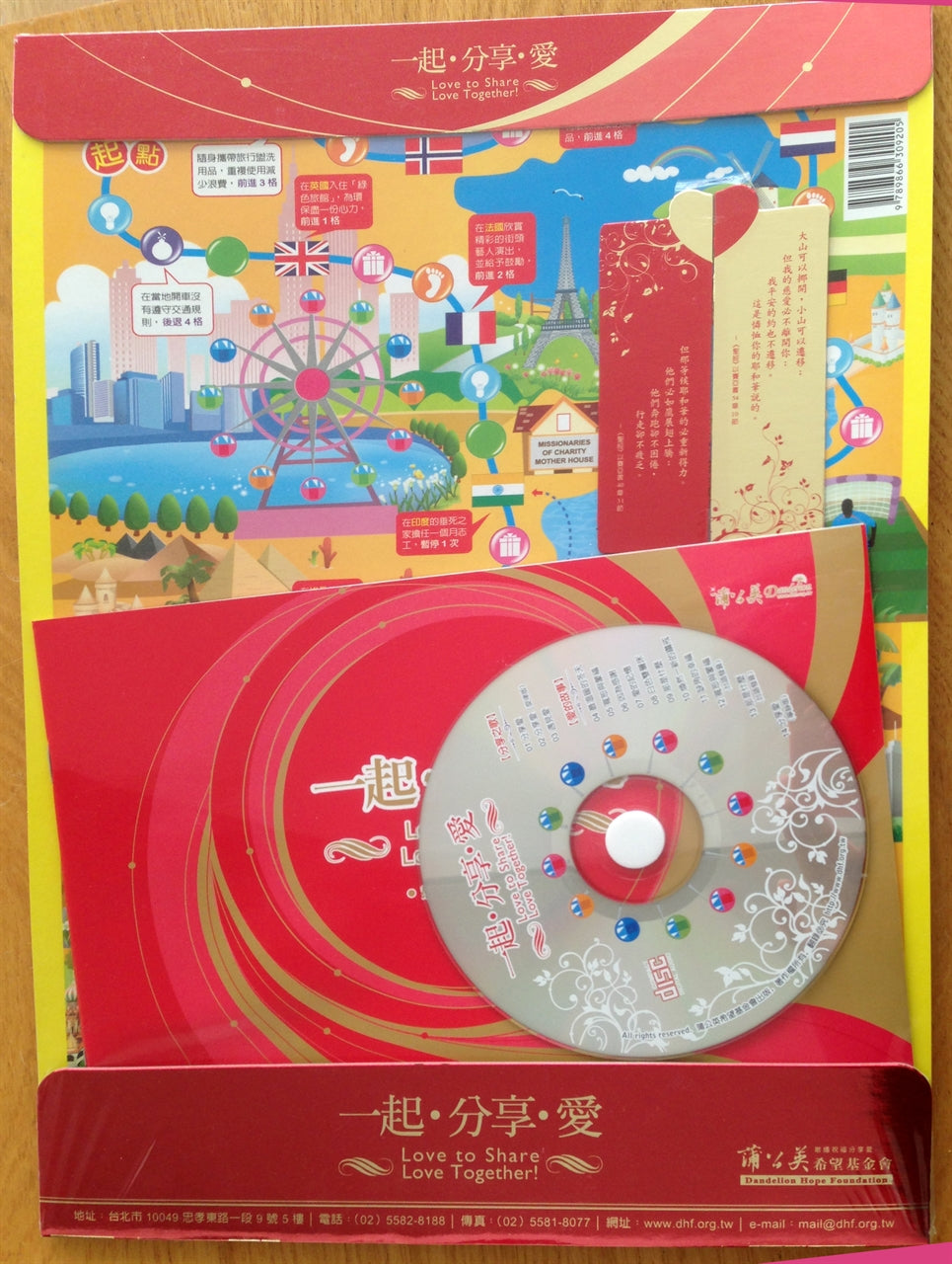 一起,分享,愛 Love to share, Love together CD & Bookmark 祝福包一起分享爱