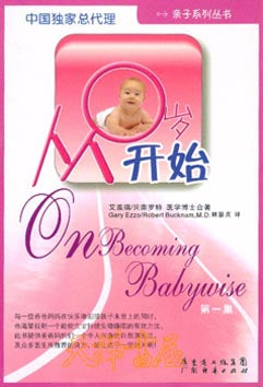 從0歲開始(1、2)簡體 On Becoming Babywise Chinese Simplified 簡體 Chinese Simplified 从0岁开始(1、2)