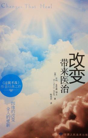 改變帶來醫治 Changes That Heal Chinese Simplified 簡體 Chinese Simplified 改变带来医治