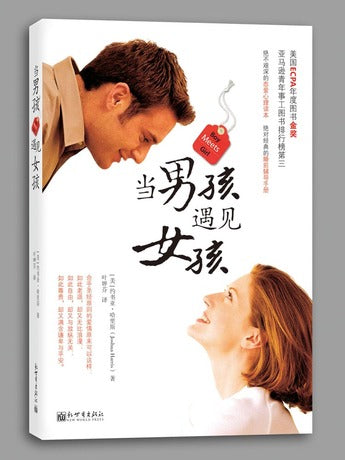 當男孩遇見女孩 Boy Meets Girl Chinese Simplified 簡體 Chinese Simplified 当男孩遇见女孩