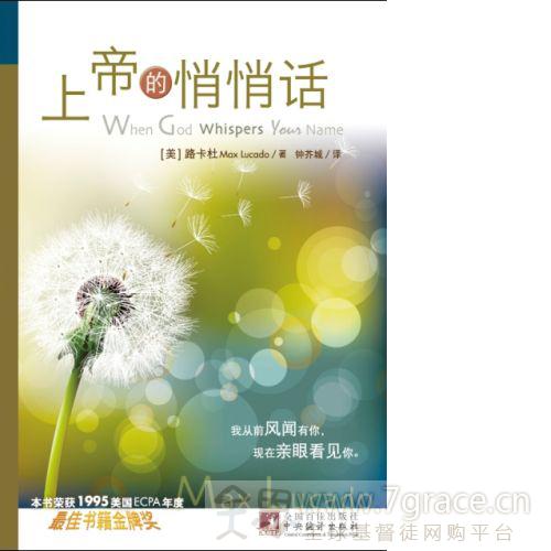 上帝的悄悄話 When God Whispers Yours Name 簡體 Chinese Simplified 上帝的悄悄话