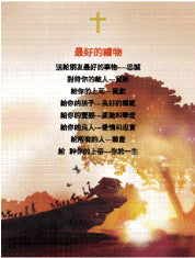 經文經典卡-最好的禮物 Best Gift 经文经典卡-最好的礼物