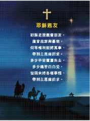 經文經典卡-耶穌恩友 Jesus the best friend 经文经典卡-耶稣恩友