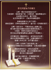 經文經典卡-麥克阿瑟為子祈禱文 MacArthur's prayer 经文经典卡-麦克阿瑟为子祈祷文