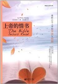 上帝的情書(繁體版譯名《歡喜讀舊約》)The Bible Jesus Read 上帝的情书(繁体版译名《欢喜读旧约》)
