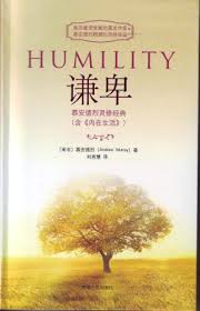 謙卑(含《內在生活》)Humility & The Inner Life 谦卑(含《内在生活》)