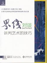 界線對談 簡體Face to Face 界线对谈 Face to Face