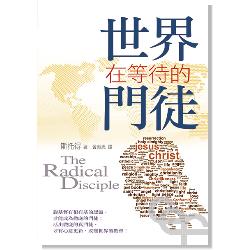 世界在等待的門徒(繁體) The Radical Disciple Chinese Traditional 世界在等待的门徒(繁体版)
