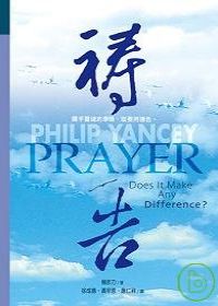 禱告 / Prayer, Does it Make Any Difference 祷告