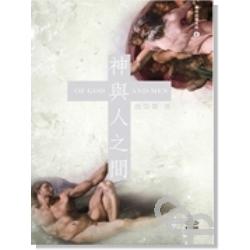 神與人之間 Of God and men 神与人之间