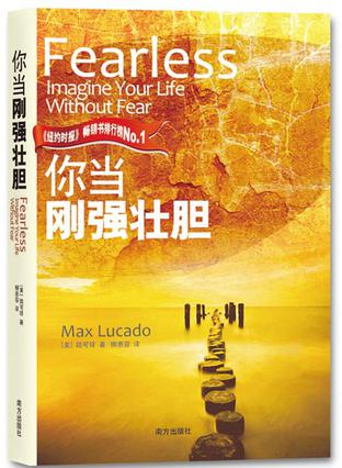 你當剛強壯膽(繁體版譯 為:《無懼人生》)Fearless: Imagine Your Life Without Fear 你当刚强壮胆(繁体版译 为:《无惧人生》)