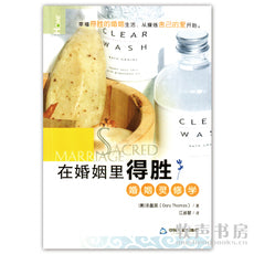 在婚姻裡得勝——婚姻 靈修學 Marriage Devotional book 在婚姻里得胜——婚姻 灵修学