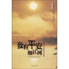 我有平安如江河——影 視中的救贖與盼望 I have peace 我有平安如江河——影 视中的救赎与盼望