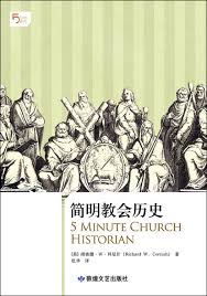 5 分鐘系列：簡明教會歷 史 5 Minute Church Historian 5 分钟系列：简明教会历 史
