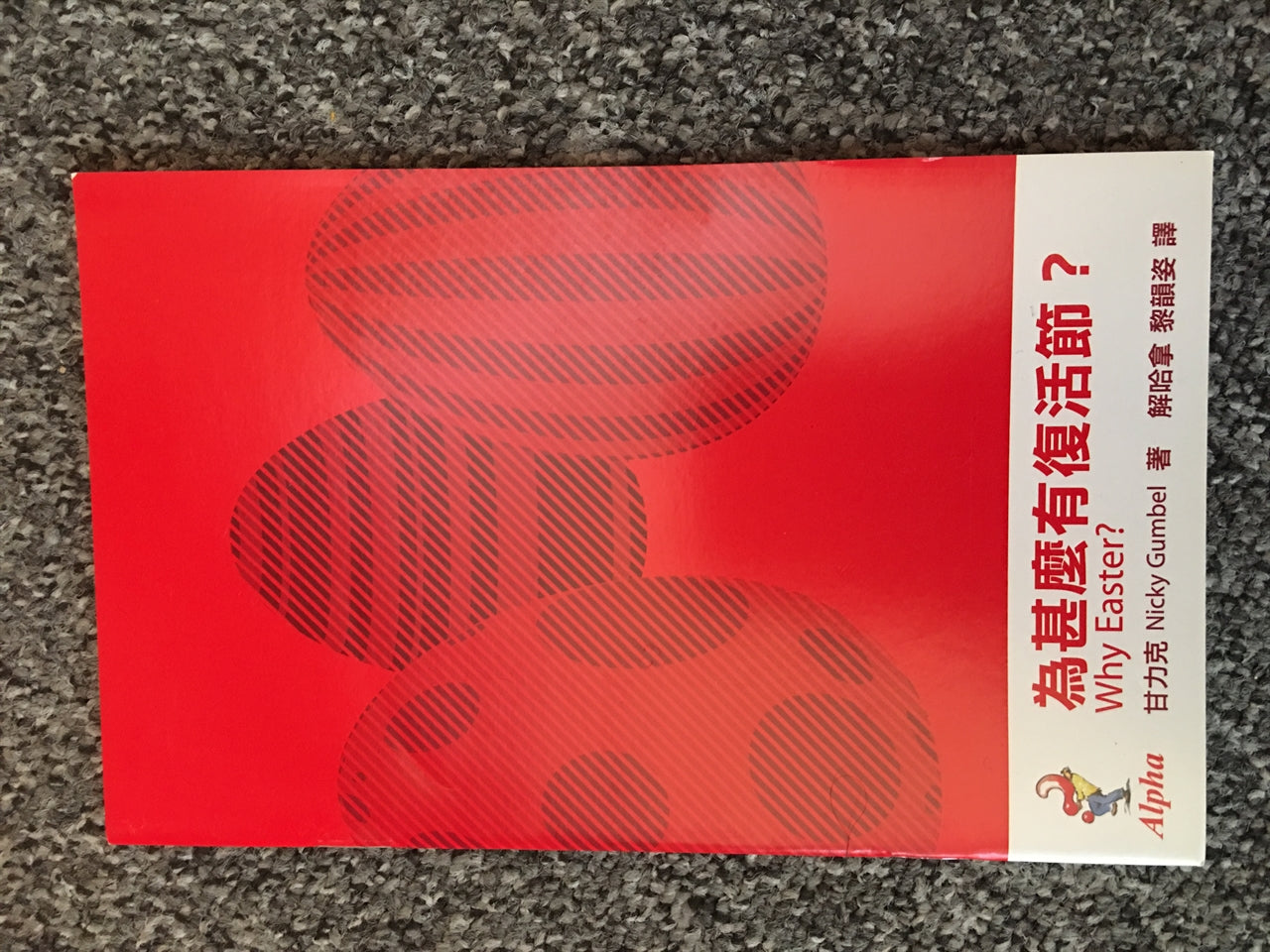 為什麼有復活節?繁体 Why Easter? Chinese Traditional 为什么有复活节?