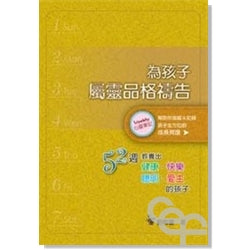 為孩子屬靈品格禱告 (天恩出版社)Praying for spiritual character of your children 为孩子属灵品格祷告