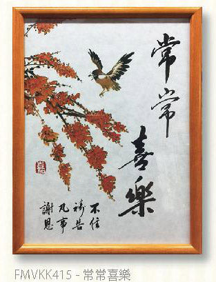 8×11經典書法木架 常常喜樂 经典书法木架 常常喜乐