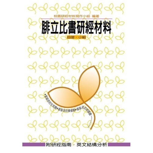 腓立比书研经材料 Bible Study Book for Philipians 腓力比書研經材料