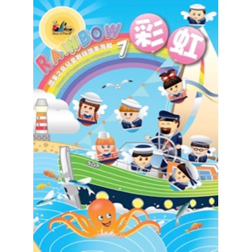 彩虹 - 讚美之泉兒童敬拜讚美專輯7 Stream of Praise Children worship CD 7 彩虹 - 赞美之泉儿童敬拜赞美专辑7