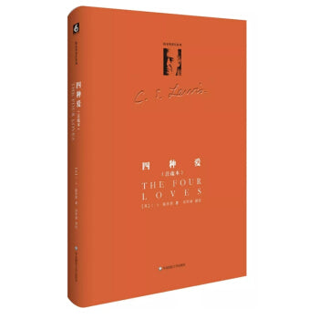 四種愛(重译本)The Four Loves 簡體 Chinese Simplified 四种爱(重译本)