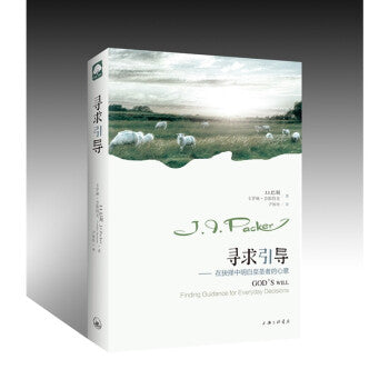 寻求引导——在抉择中明白至圣者的心意 (简体) God's Will - Finding Guidance for Everyday Decisions 尋求引導 - 在抉擇中明白至聖者的心意