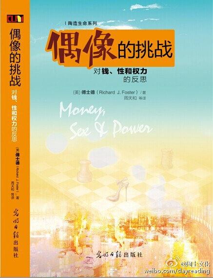 偶像的挑战——对钱、性和权力的反思(简体)Money, Sex and Dreams 偶像的挑戰——對錢、性和權力的反思