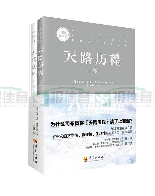 天路历程(上、下)-简体 The Pilgrims Progress 天路歷程(上、下)