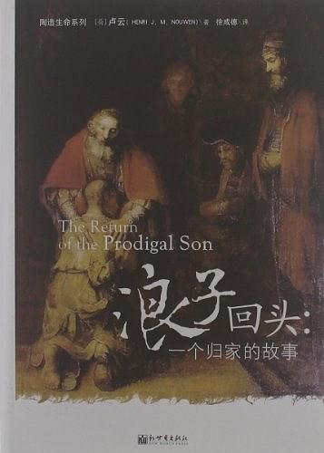 浪子回头:一个归家的故事(简体)The Return of the Prodigal Son 浪子回頭:一個歸家的故事