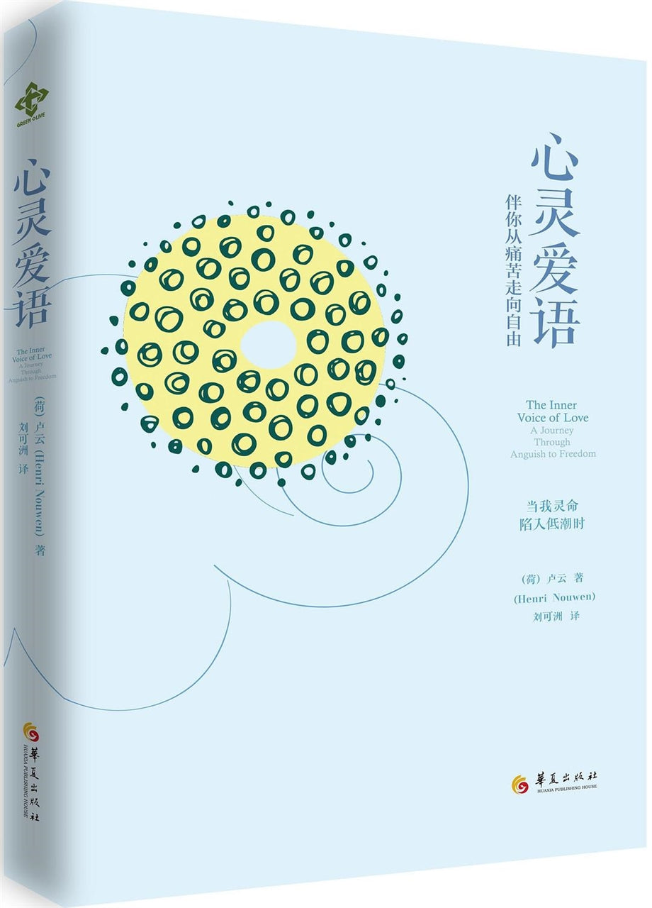 心灵爱语-伴你从痛苦走向自由(简体)The Inner Voice of Love: A Journey Through Anguish to Freedom心靈愛語