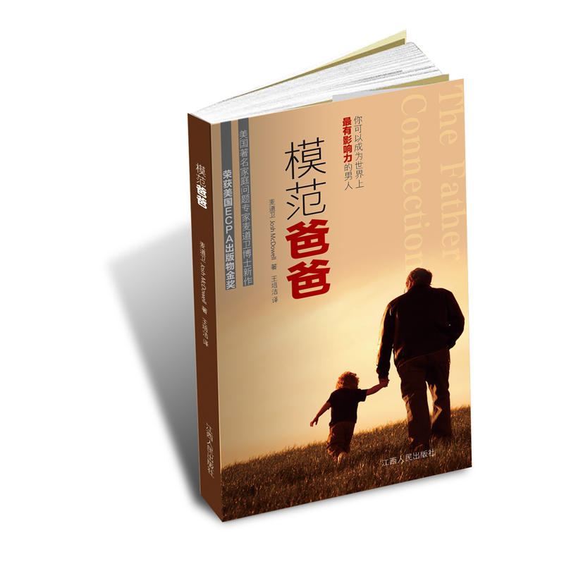模范爸爸(新版)-简体 The father connection 模範爸爸(簡體)