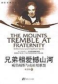 兄弟相爱撼山河:威伯福斯与克拉朋联盟(简体)The Mounts Tremble at Fraternity 兄弟相愛撼山河:威伯福斯與克拉朋聯盟(簡體)