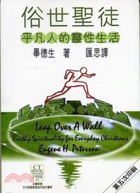 俗世圣徒--平凡人的灵性生活 繁體 Leap Over a Wall: Earthy Spirituality for Everyday 俗世聖徒--平凡人的靈性生活 繁体