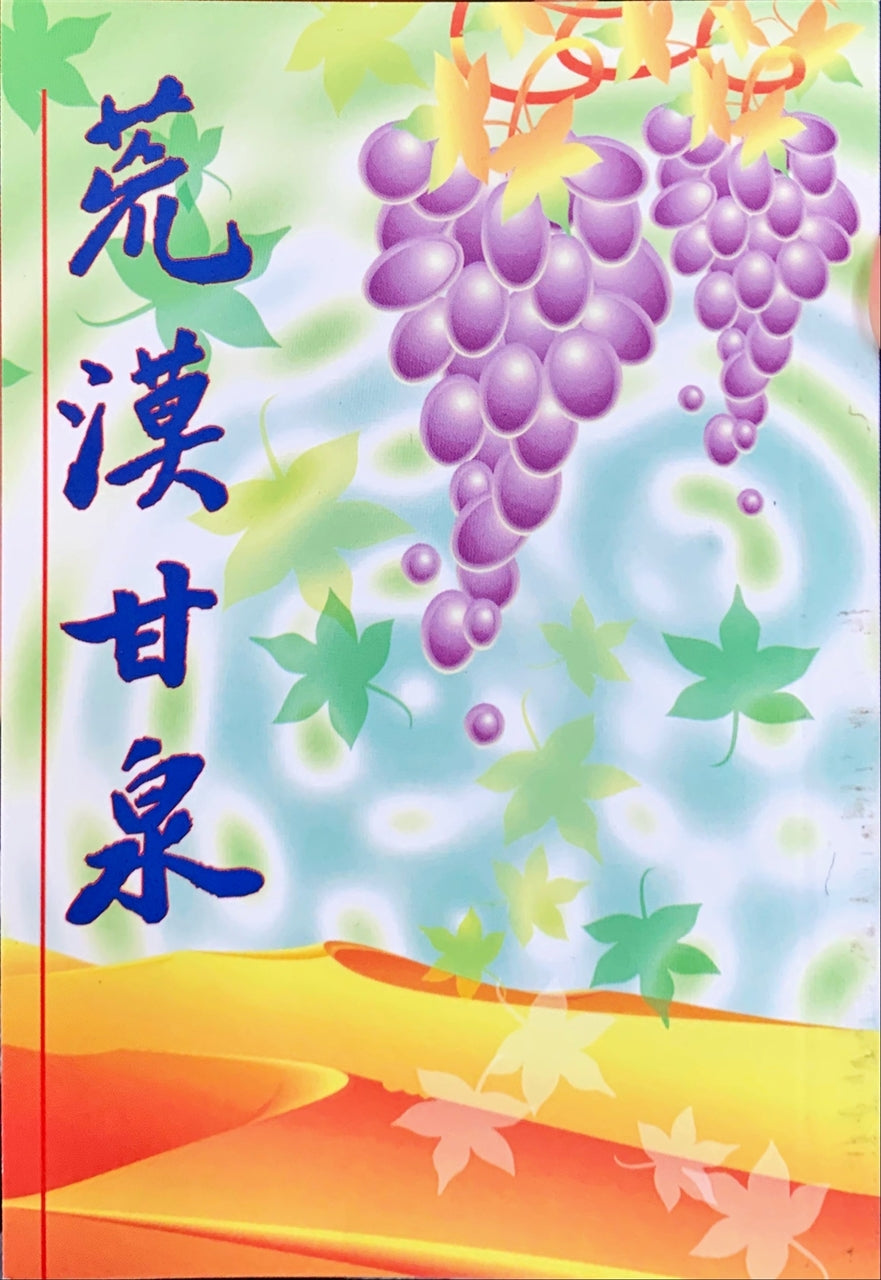 荒漠甘泉 繁體 小平裝 Streams in the desert Chinese Traditional pocket size 荒漠甘泉(小平装)繁体