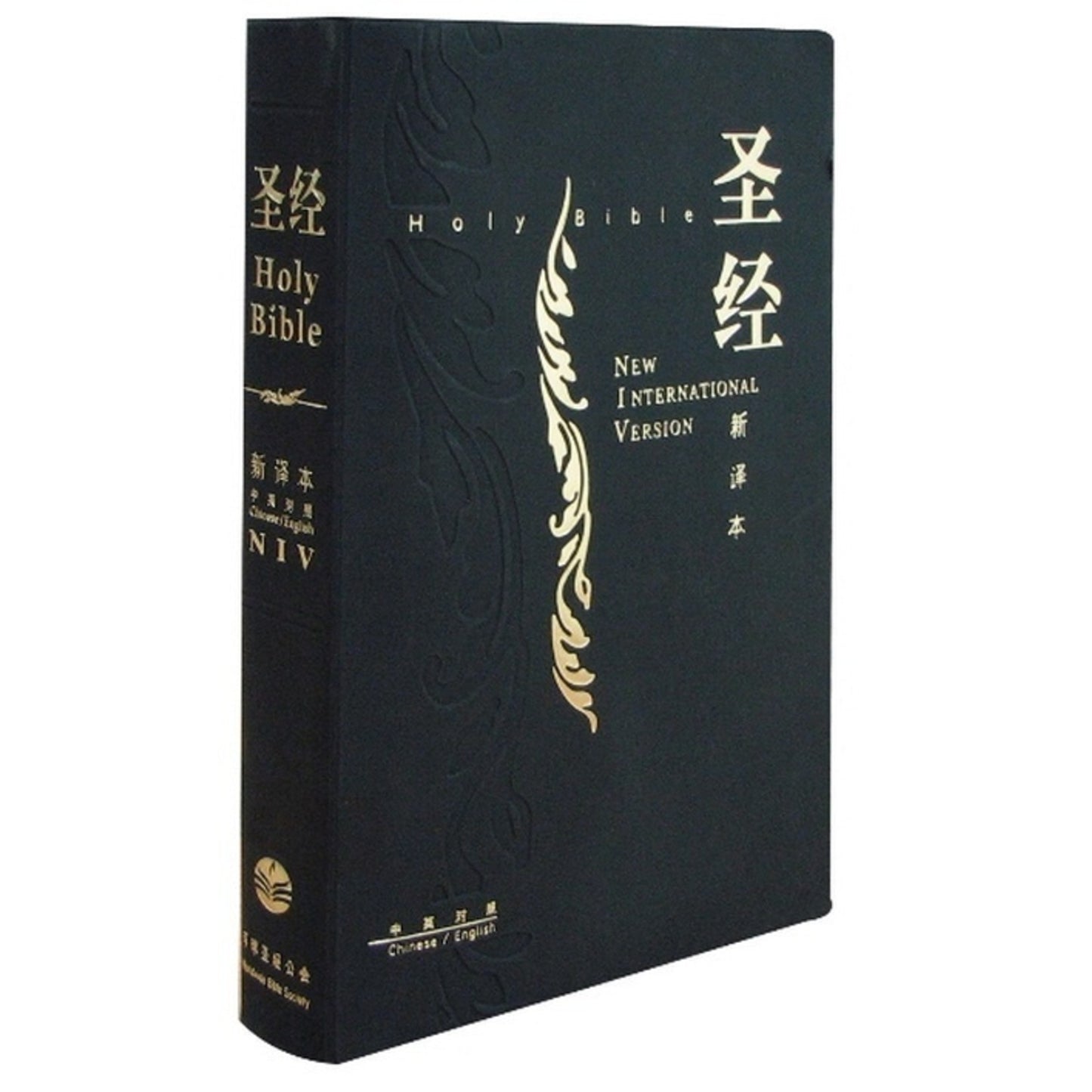 聖經新譯本／NIV．標準裝．黑色儷皮金邊．簡體 CNV/NIV , Stand Size, Simp. , Black PU Cover, Golden Edge