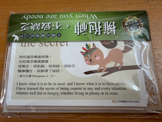 祝福卡 关怀卡 拥抱神，不至缺乏 卡片 一套8张 cards (8 cards per set)