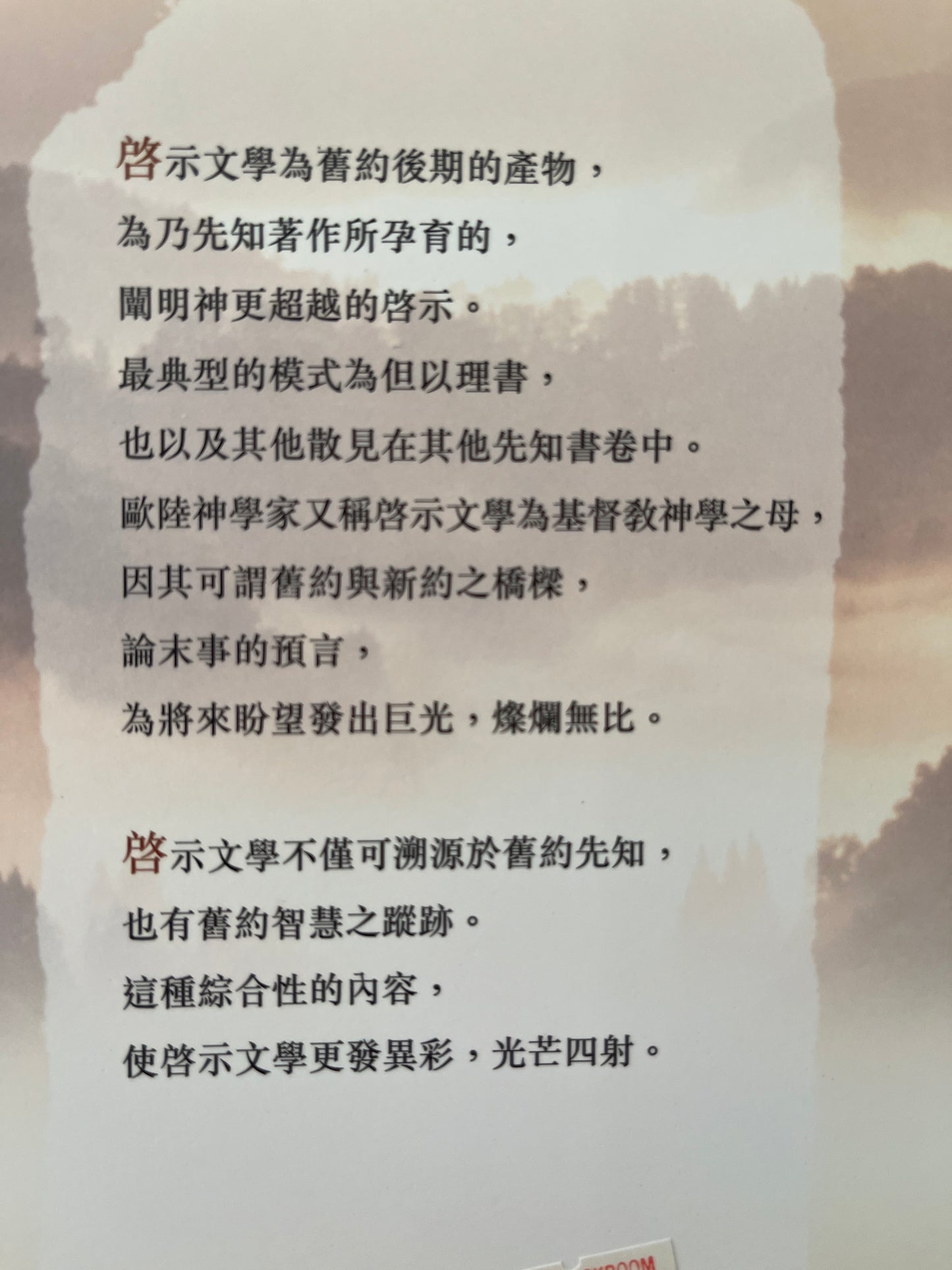 末事與盼望 - 啓示神學與倫理        末事与盼望 - 启示神学与伦理