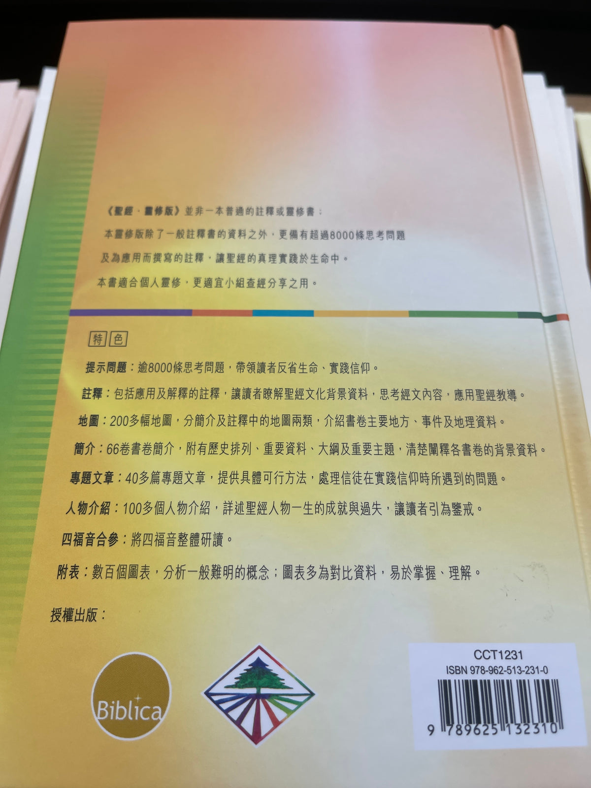 聖經靈修版Holy Bible Chinese Union Version (繁） 圣经-----灵修版