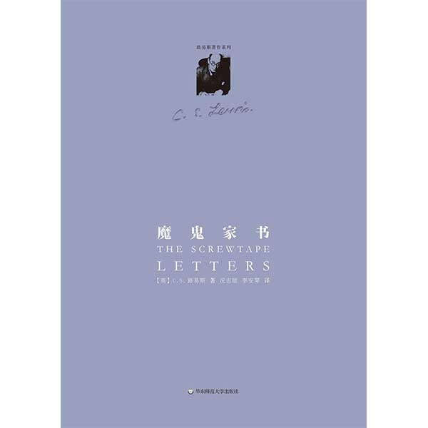 魔鬼家书(精装修订版) The Screwtape Letter – COCM Bookshop 活水書房