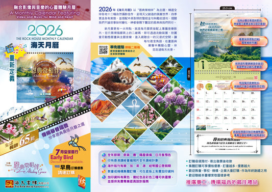 海天月历 2026 海天月曆 Haitian Calendar 2026