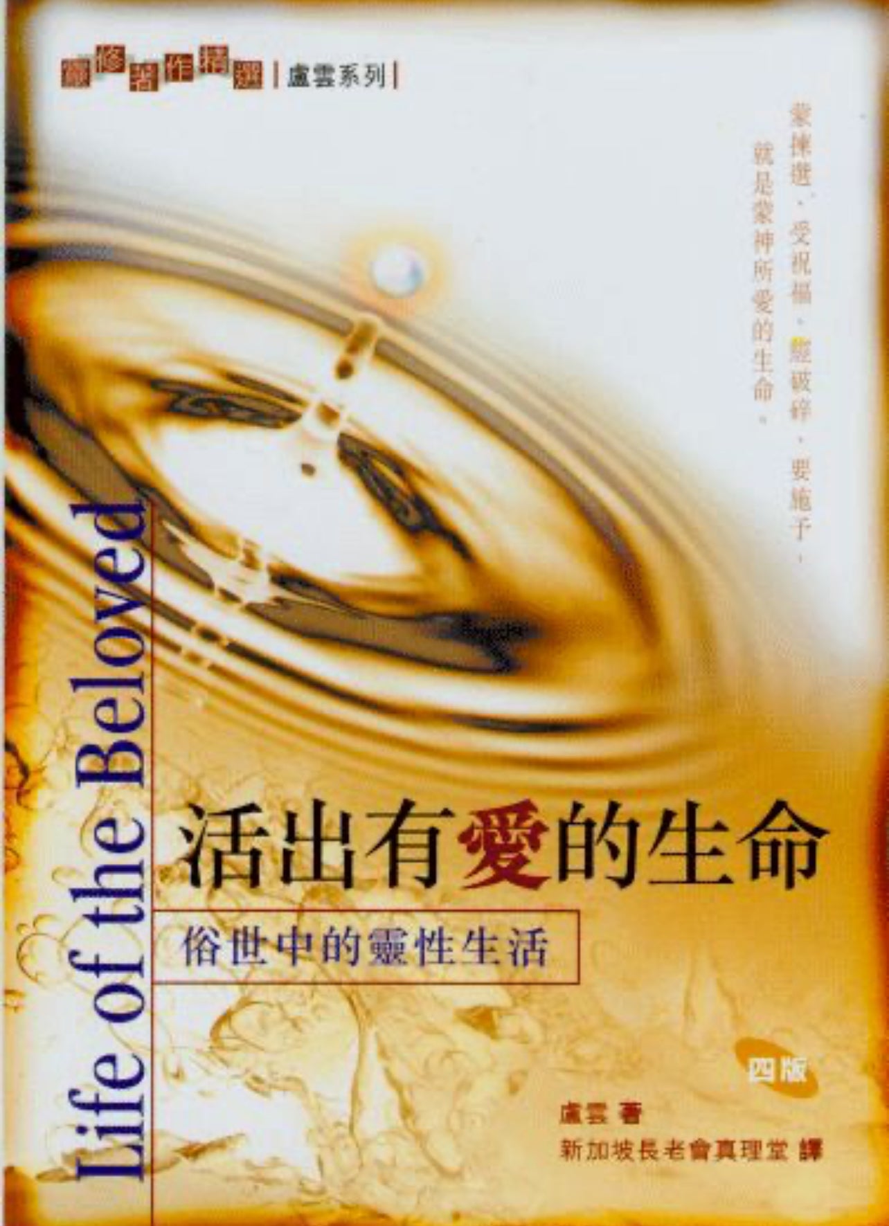 活出有愛的生命  Live a life of love 活出有爱的生命