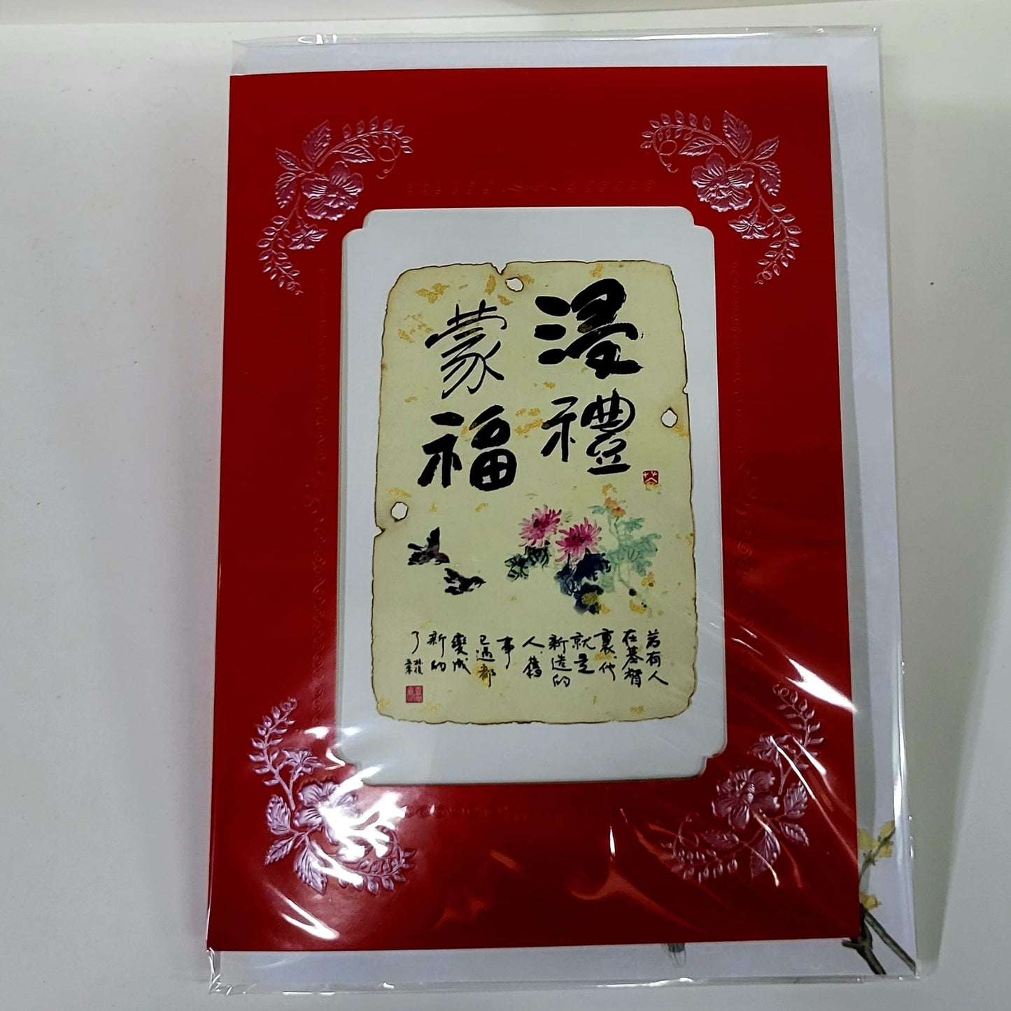 芥菜種書法大國畫賀卡 - 浸禮蒙福  大国画贺卡 - 浸礼蒙福