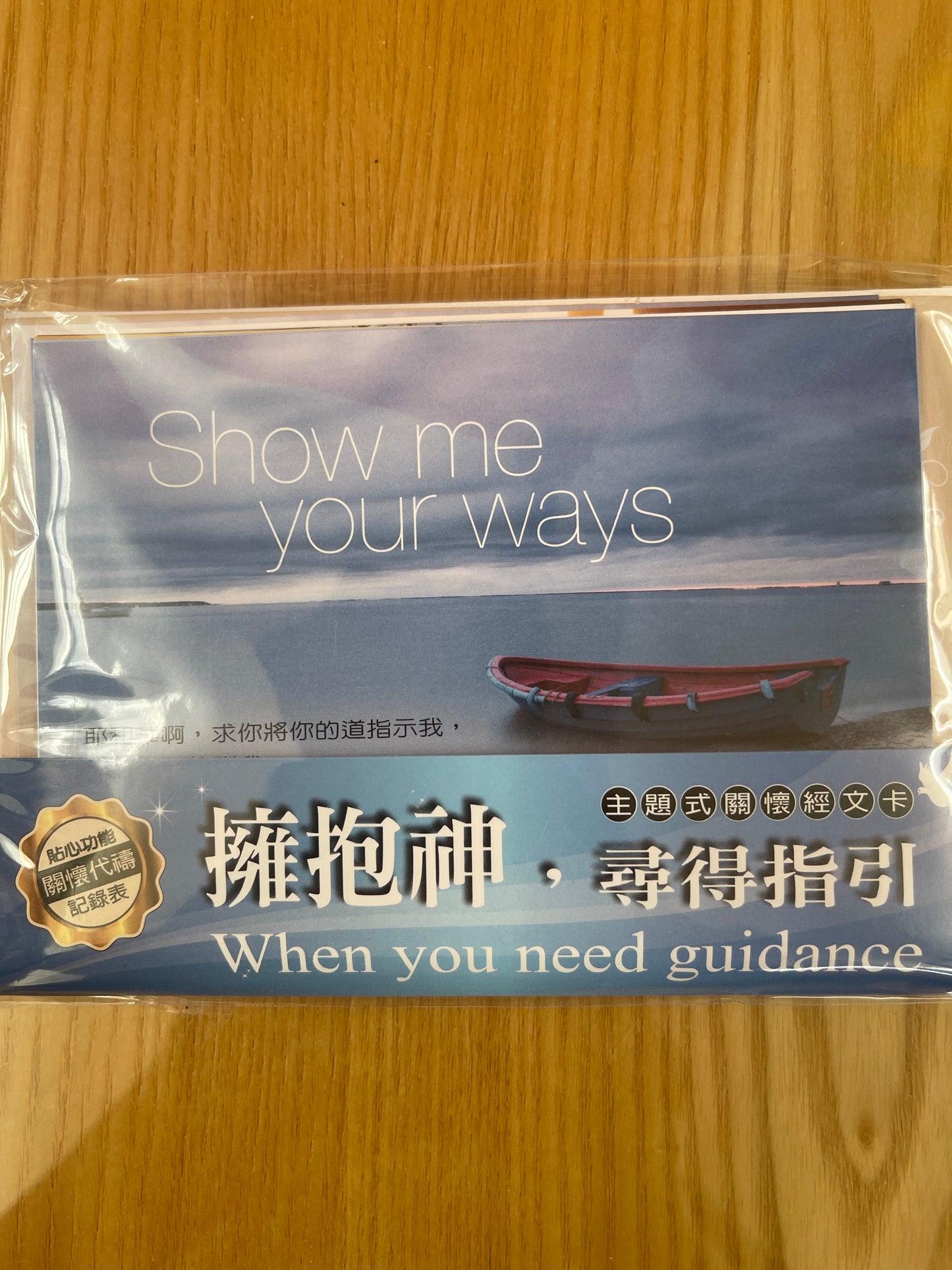 祝福卡 关怀卡： 拥抱神，寻得指引  一套8张 擁抱神，尋得指引 cards (8 cards per set)
