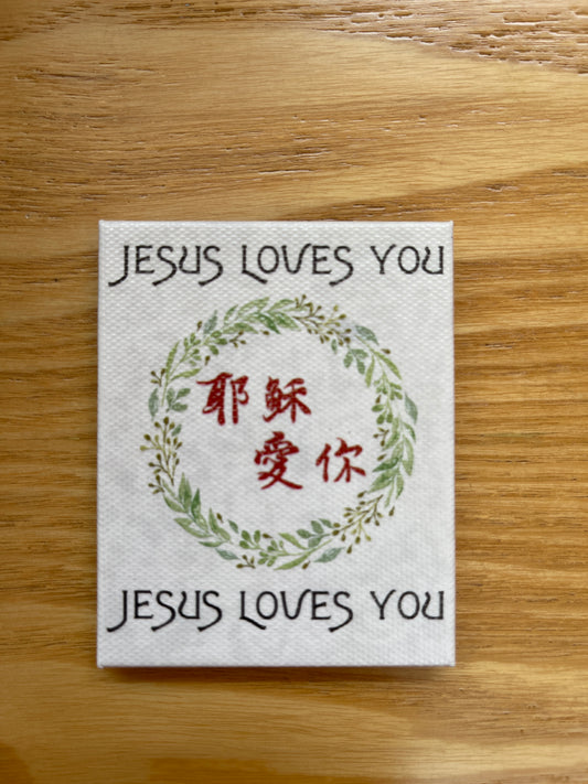 耶稣爱你油画冰箱贴