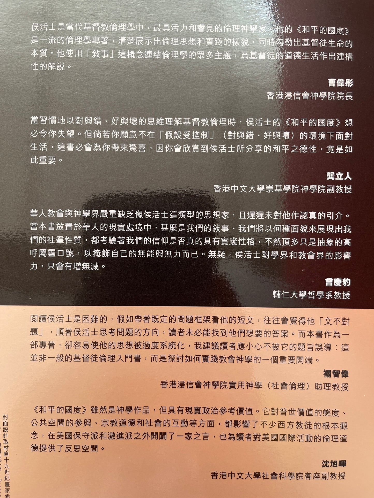 和平的國度-基督教倫理學獻議 A PRIMER IN CHRISTIAN ETHICS 和平的国度-基督教伦理学献议