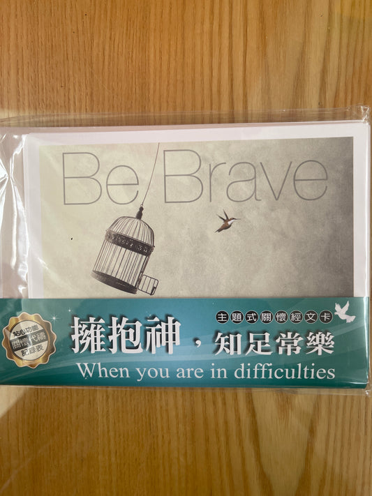 祝福卡 关怀卡：  拥抱神，知足常乐 一套8张 擁抱神，知足常樂  (8 cards per set)