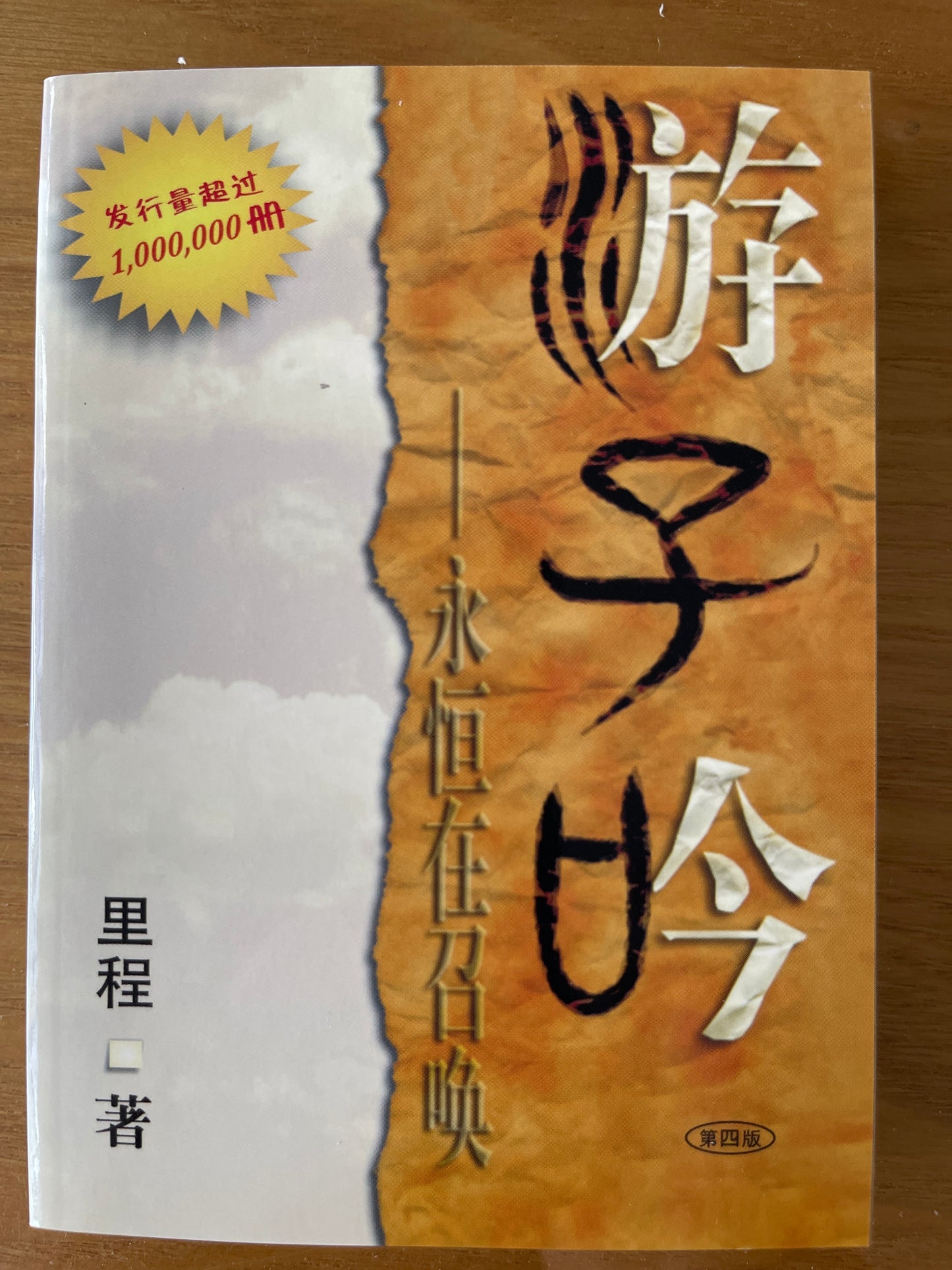 遊子吟（袖珍厚本） 簡體 Song of Wanderer 游子吟（袖珍厚本）