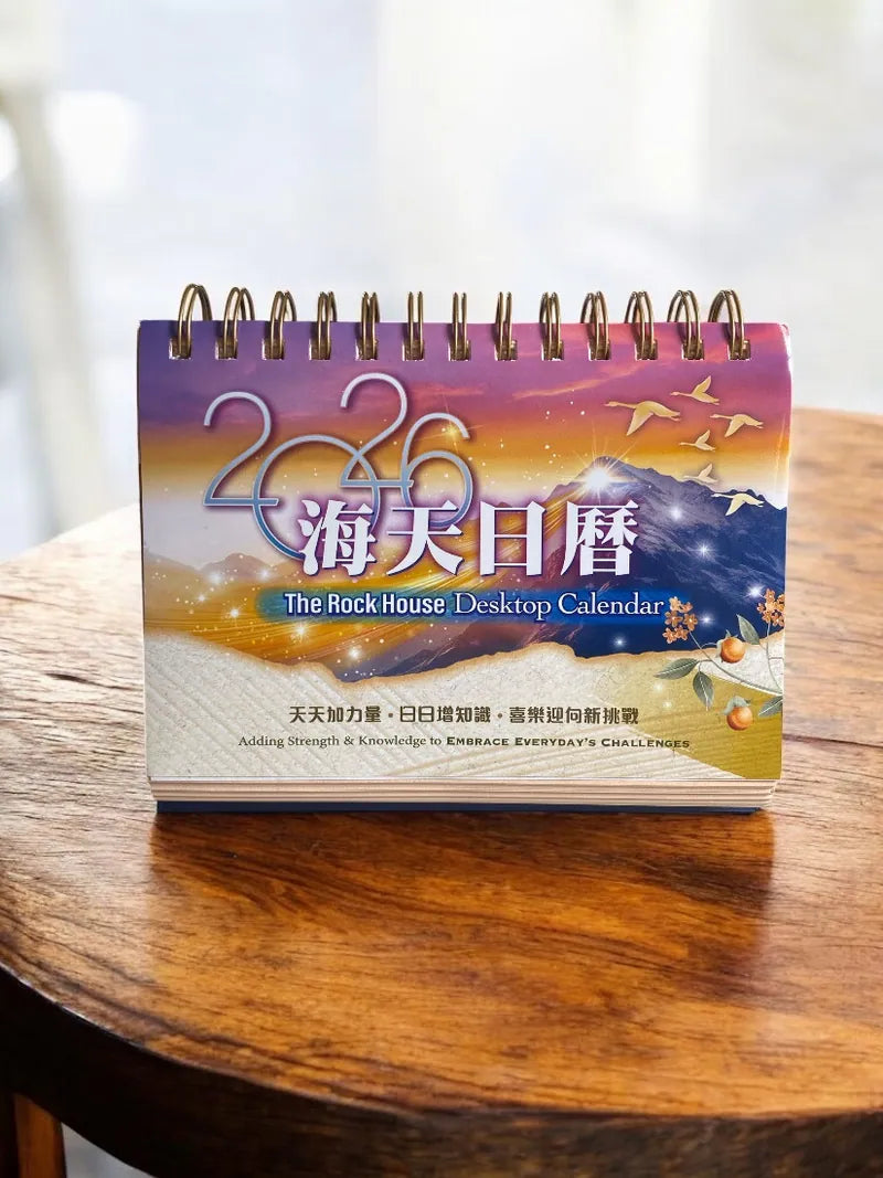 海天日历 2026 海天日曆 Haitian Calendar 2026