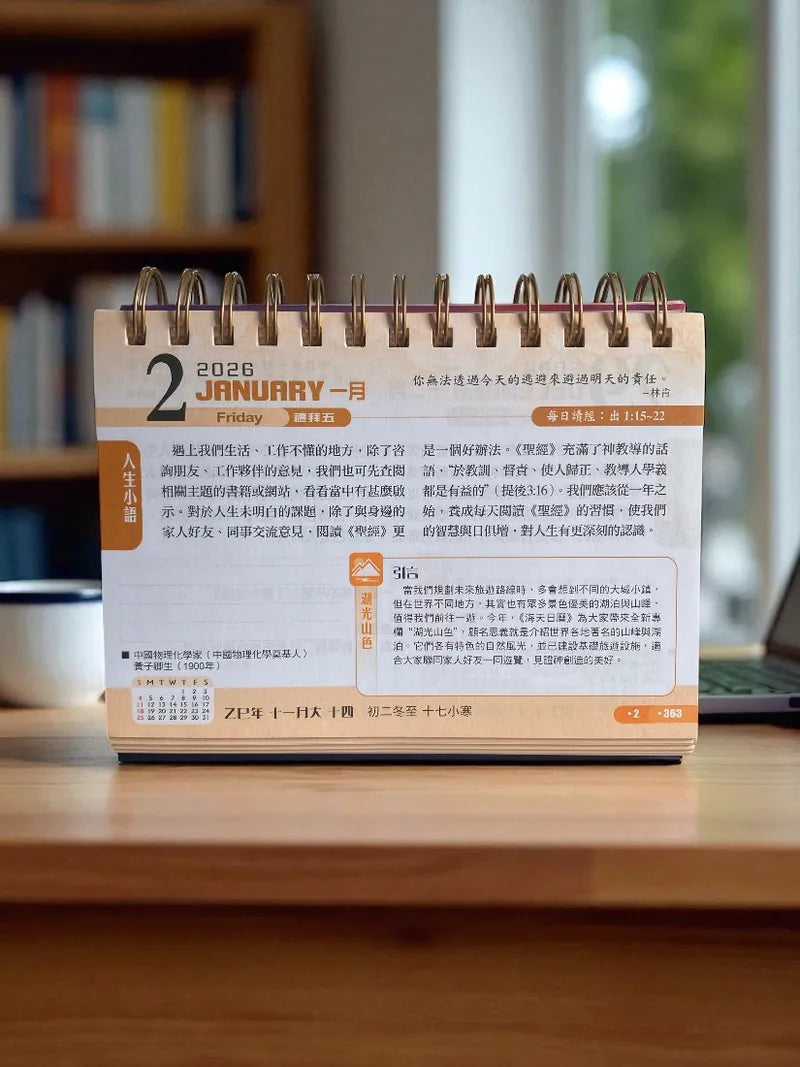 海天日历 2026 海天日曆 Haitian Calendar 2026