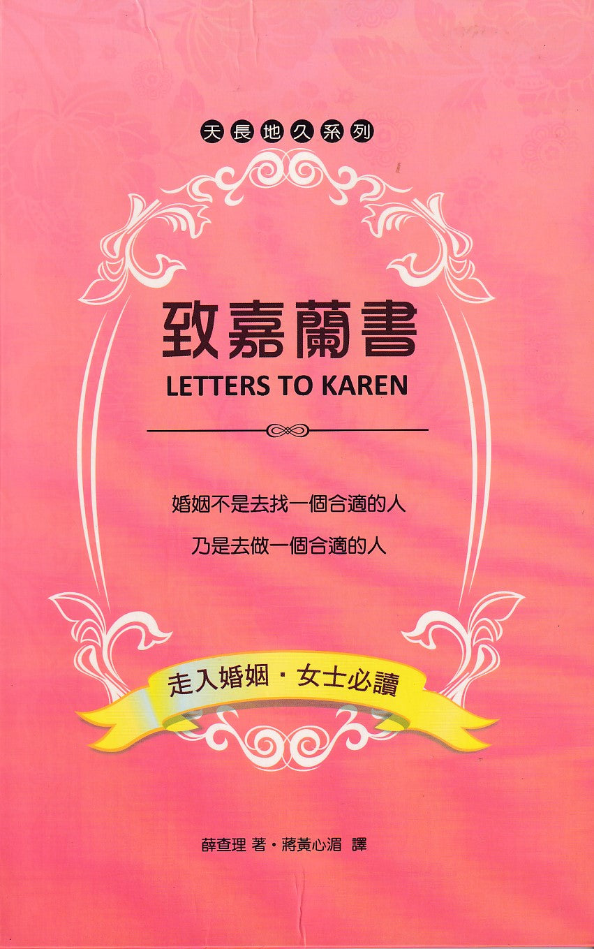 致嘉蘭書Letters Ot Karen 致嘉兰书