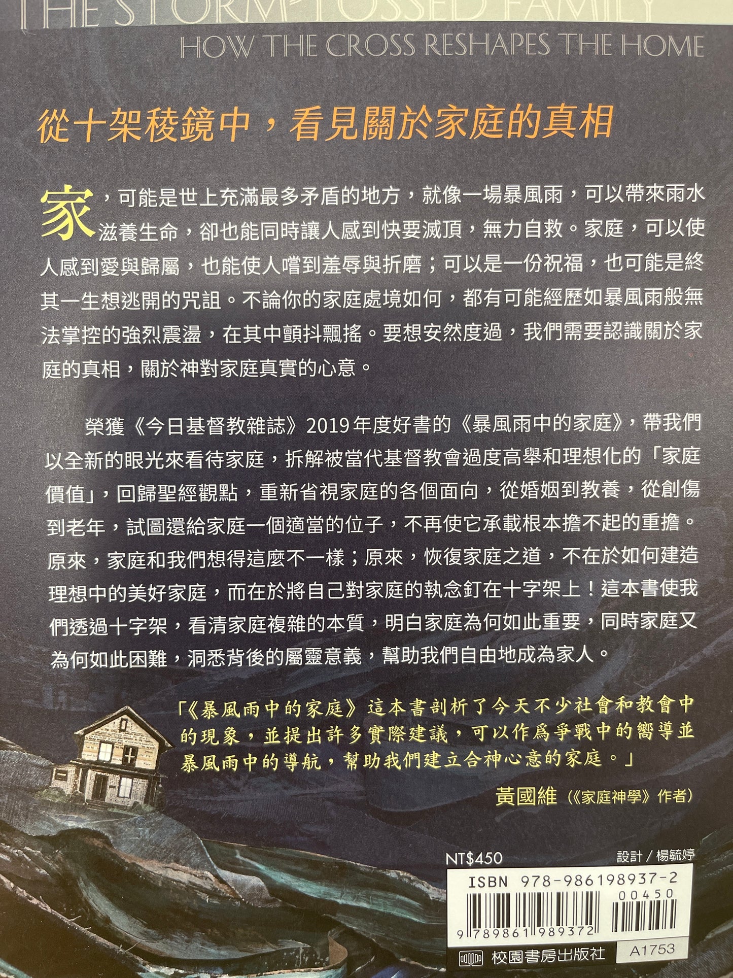 暴風雨中的家庭 ￼The Stirm-Tossed Family:How the Cross Reshapes the Home 暴风雨中的家庭